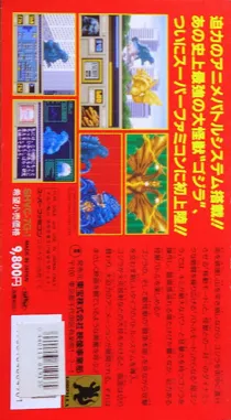 Chou Gojira - Super Godzilla (Japan) (Rev 1) box cover back